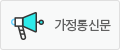 가정통신문