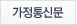 가정통신문